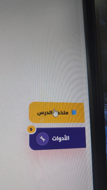 ملخص سلايدات لكل درس